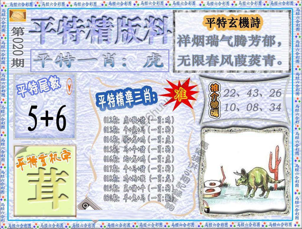 平特精版料