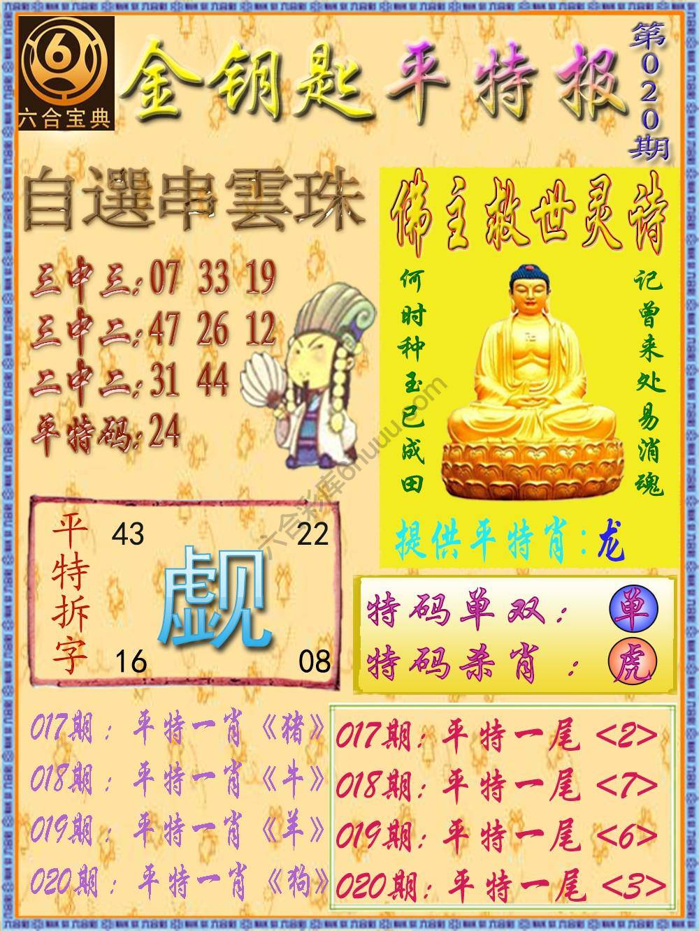 金钥匙平特报