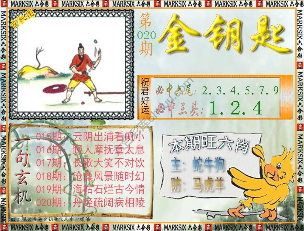 金钥匙