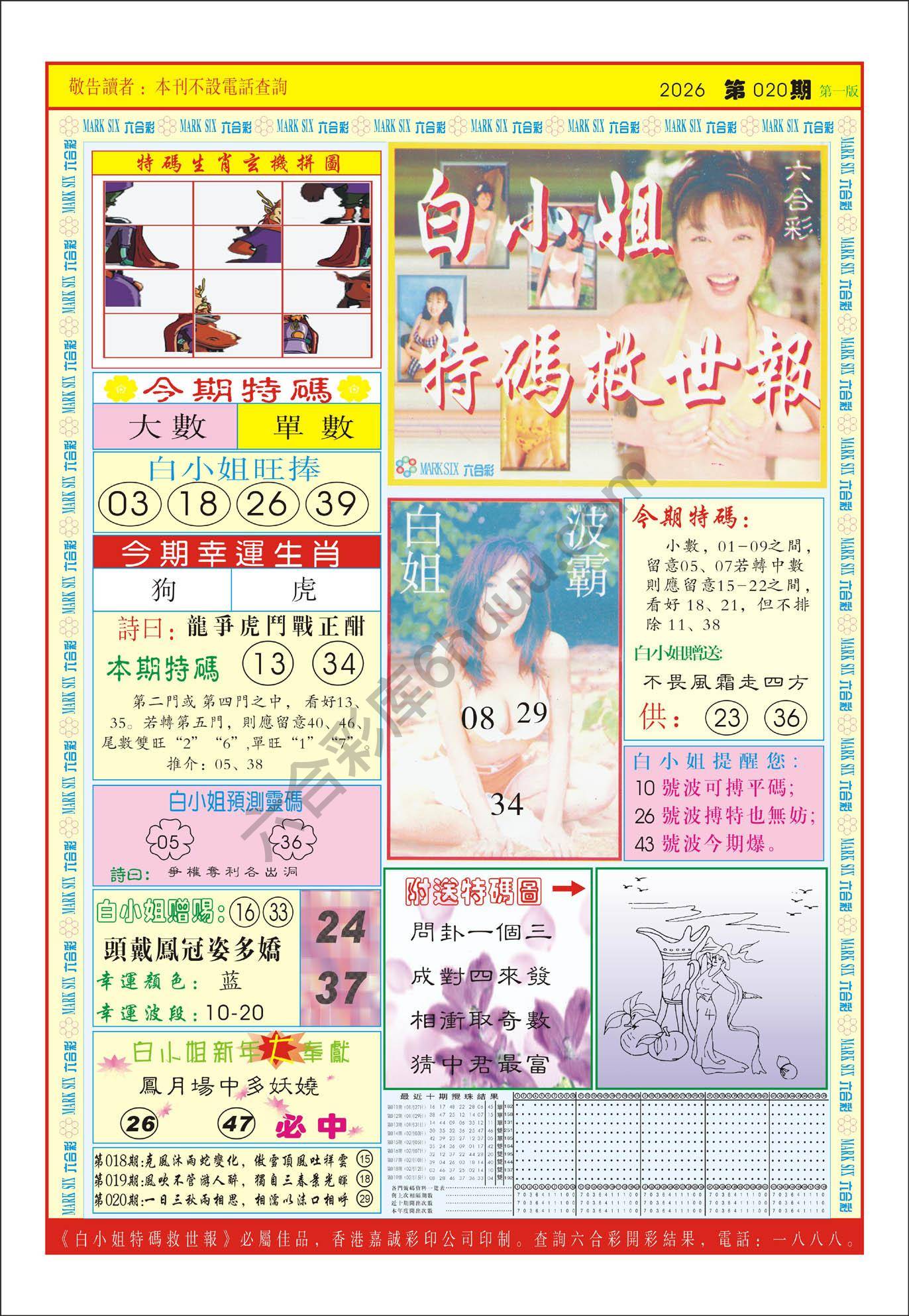 白小姐急旋风