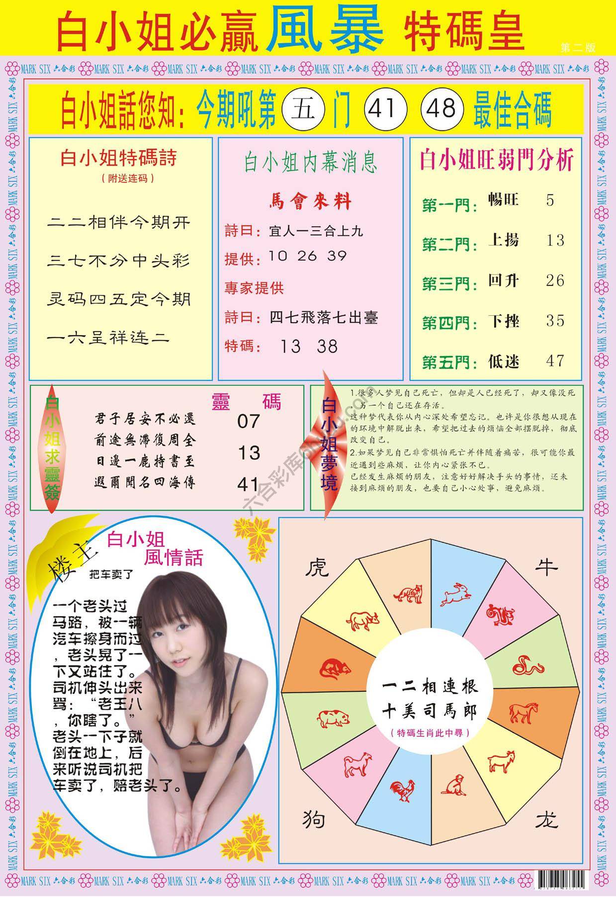 白小姐必赢特码皇