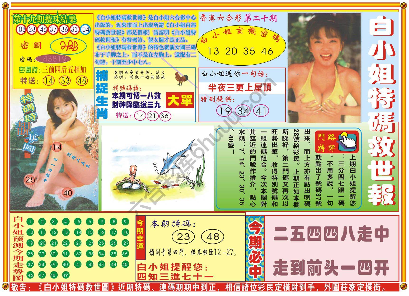 白小姐特码救世报