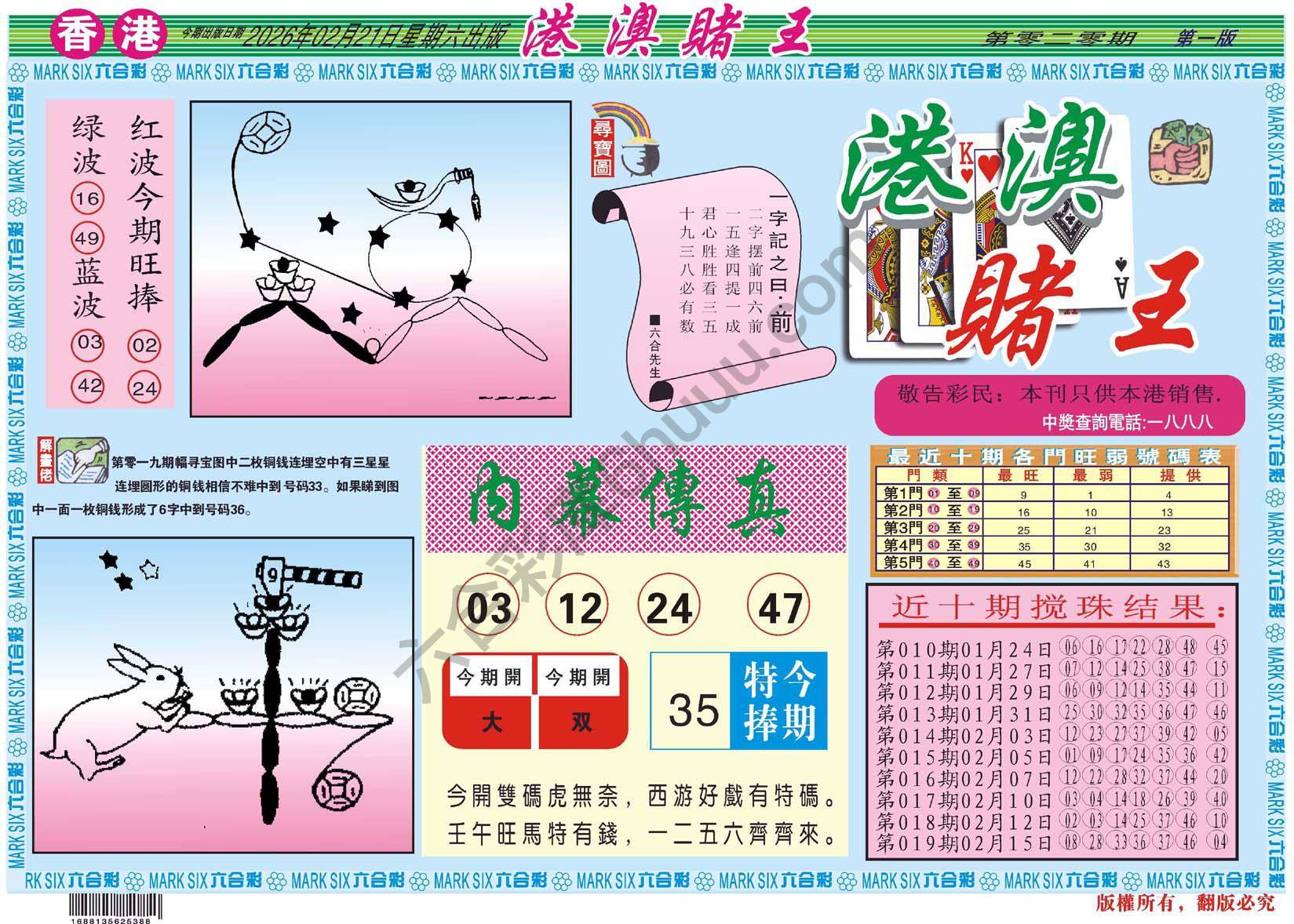 港澳赌王
