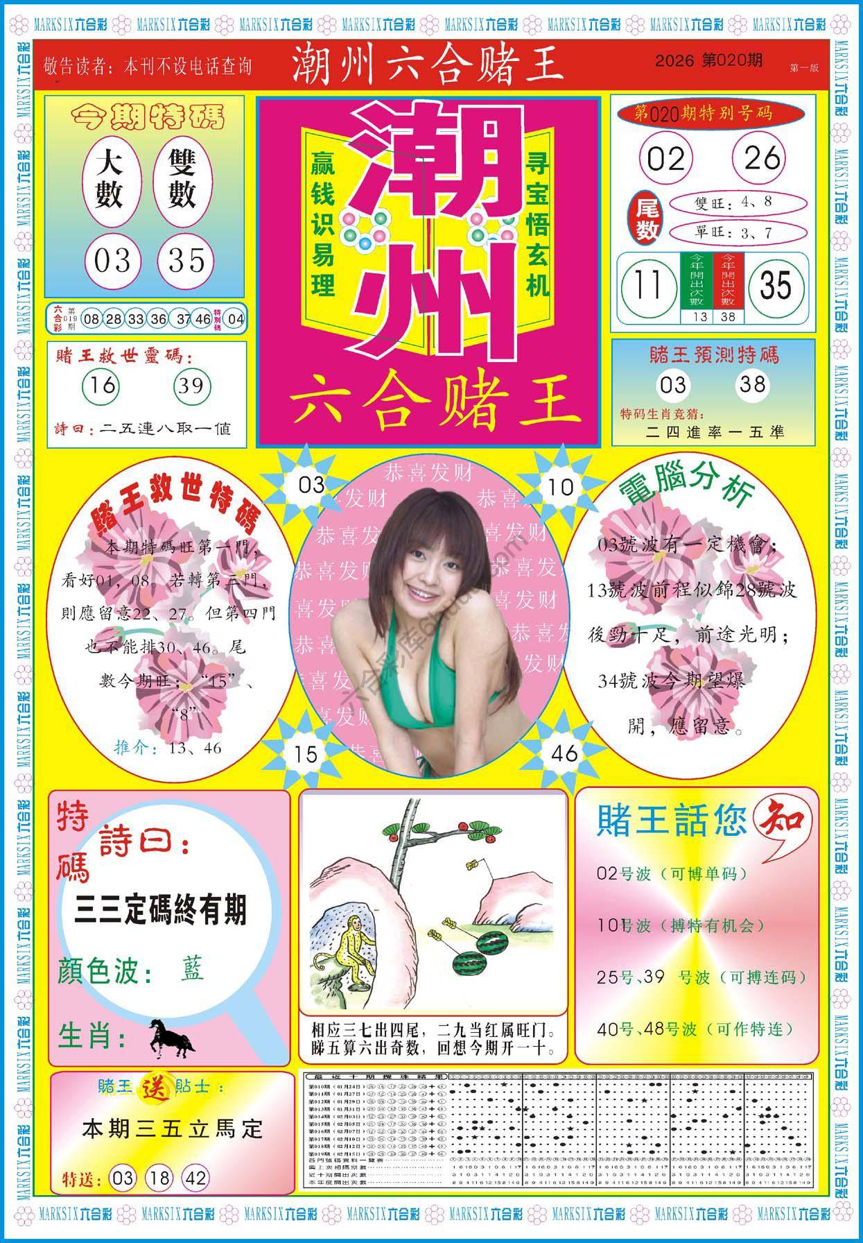 潮州六合赌王