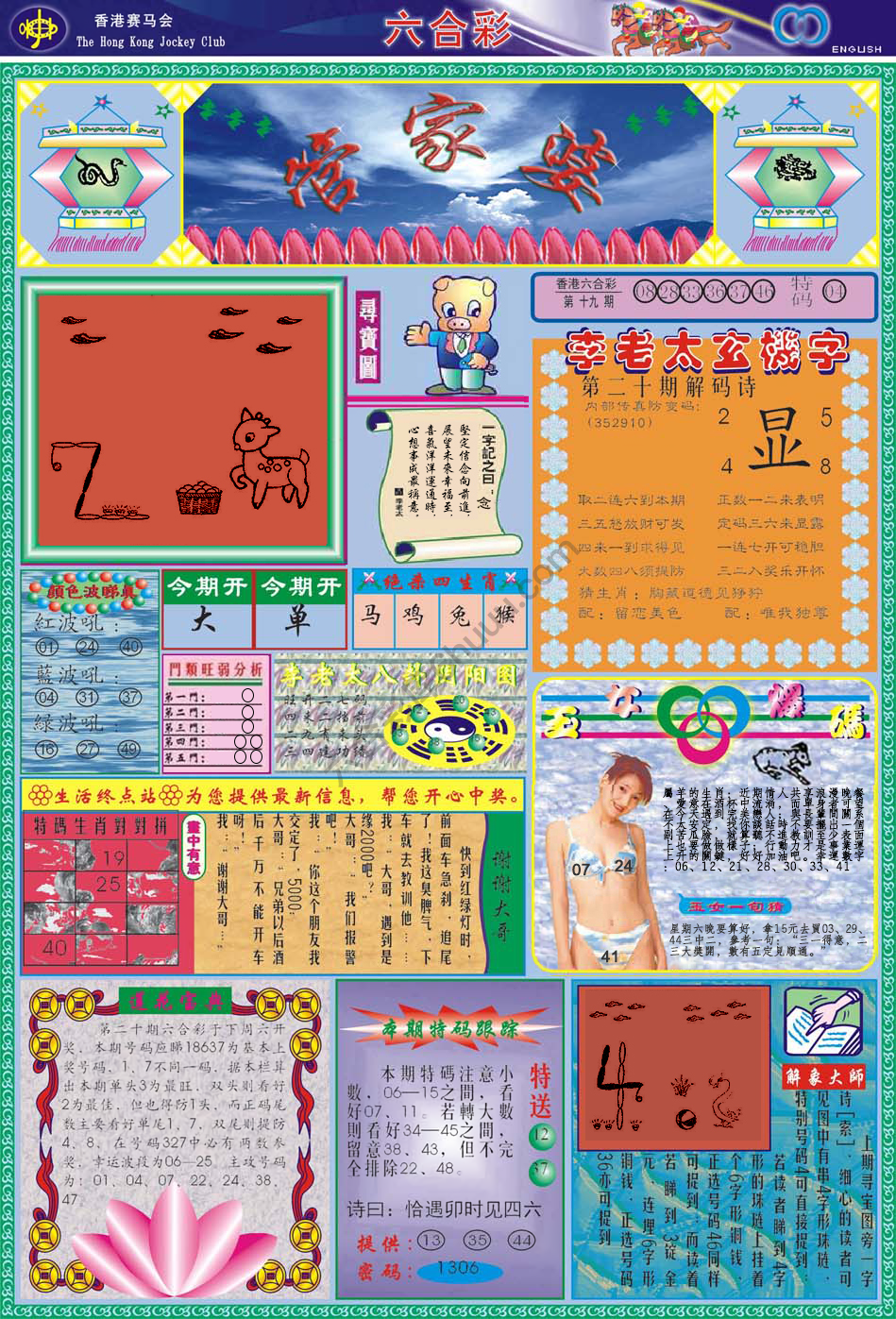 管家婆