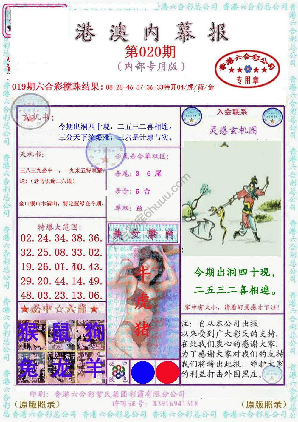 港澳内幕