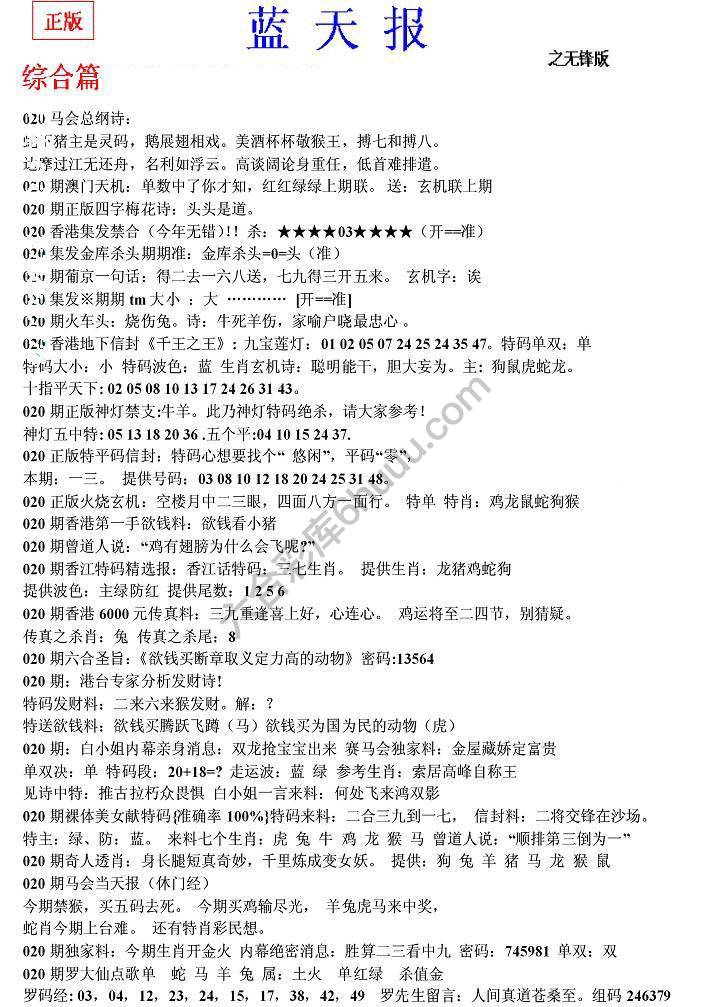 蓝天报无锋版