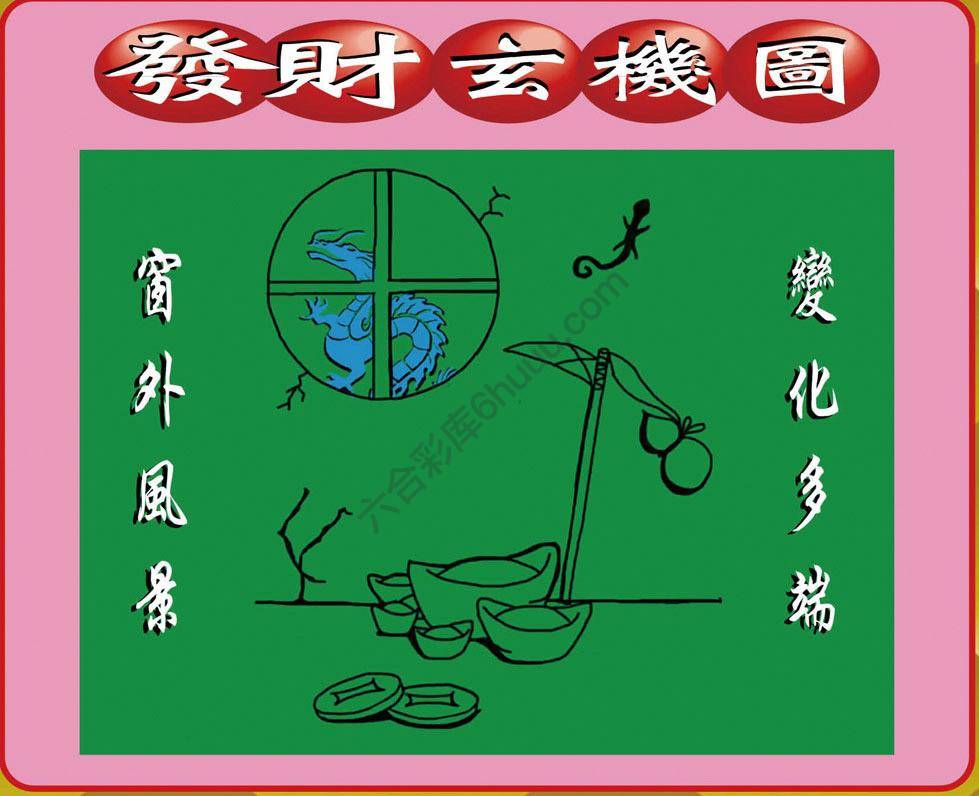 发财玄机图