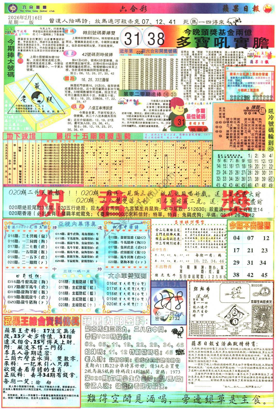 苹果日报