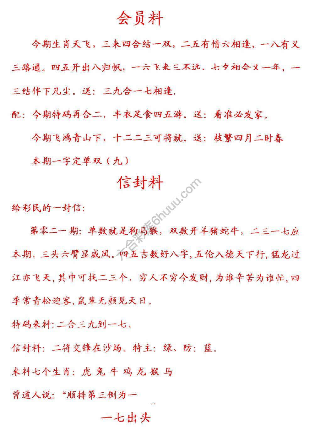 彩民信封