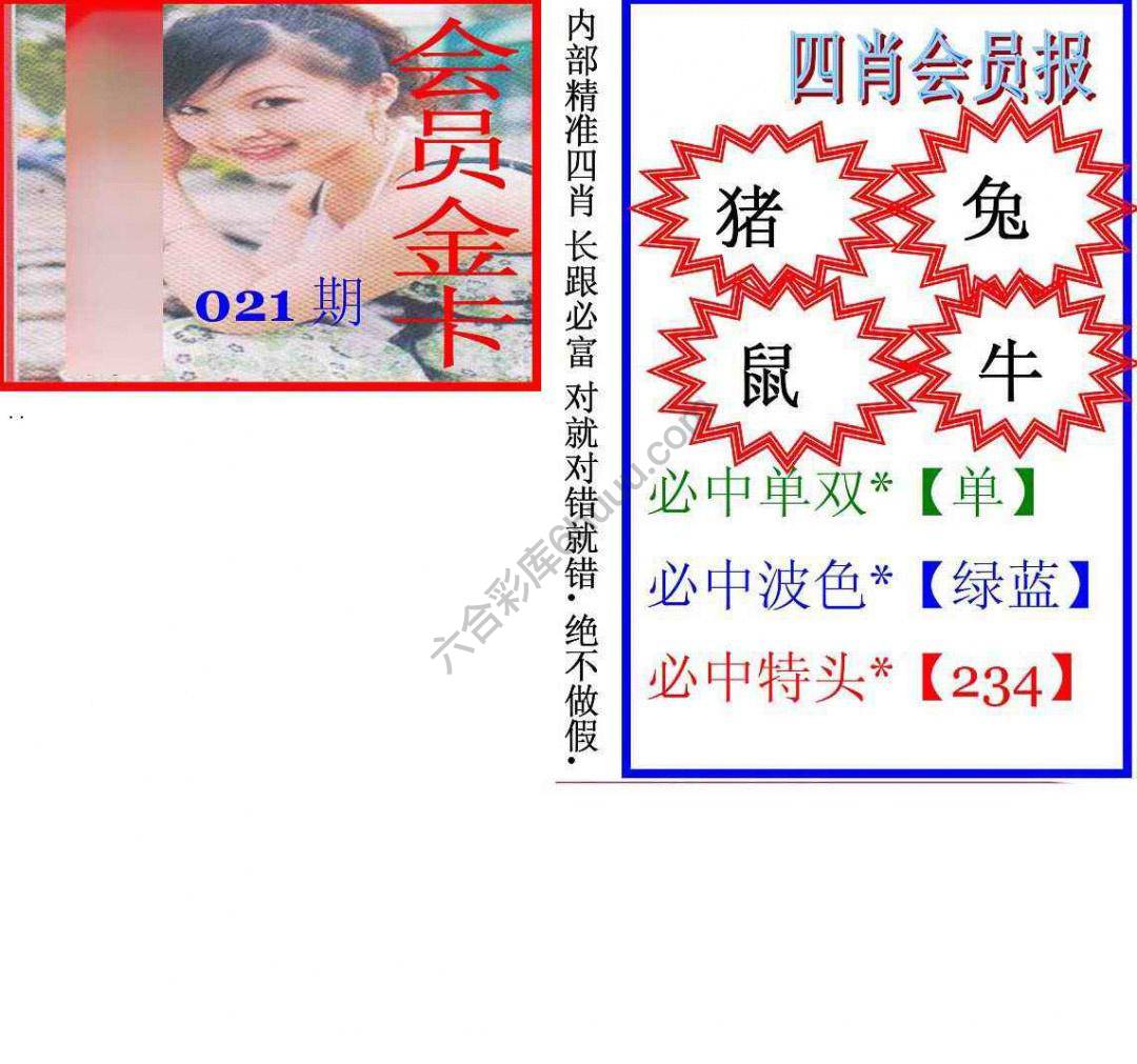 马经四肖会员报