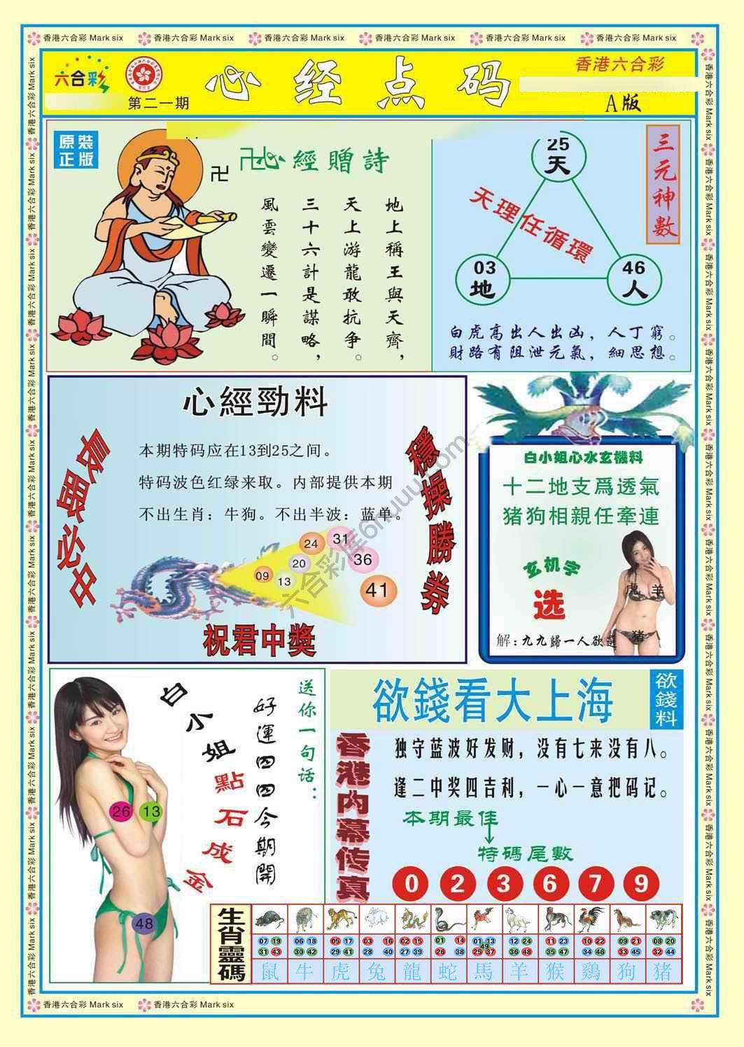 心经点码