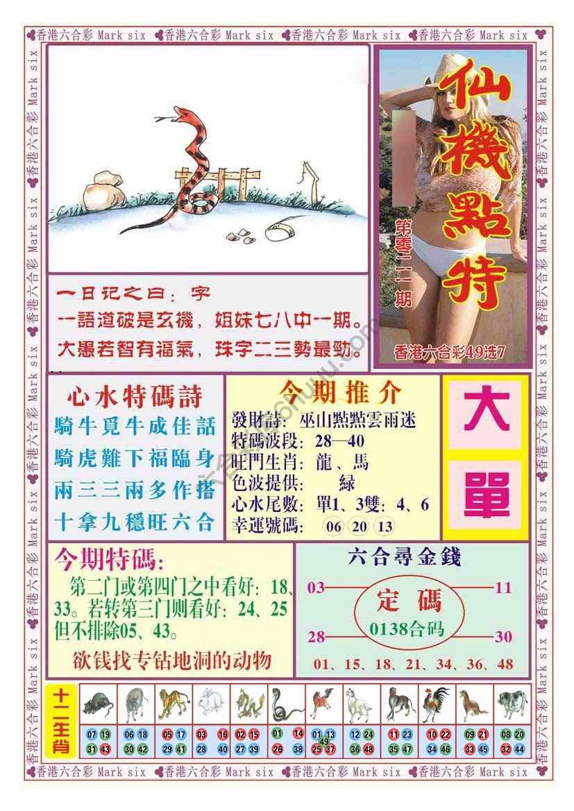 仙机点特