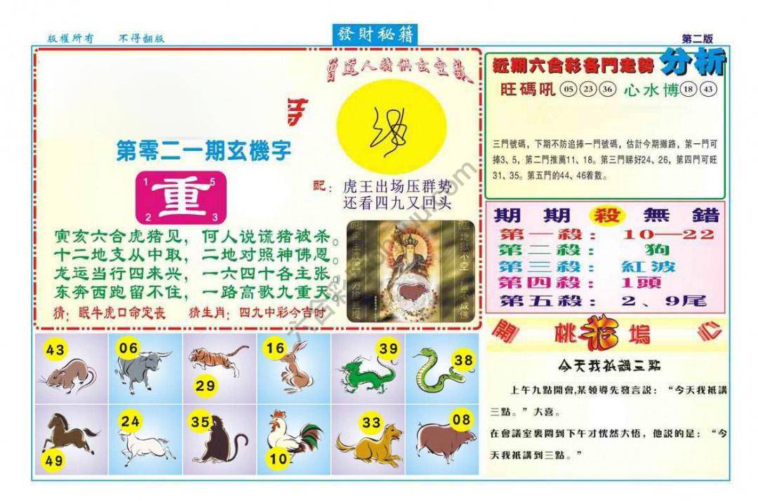 发财秘籍