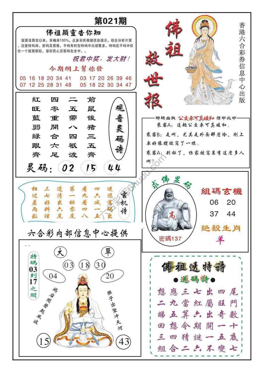 佛祖救世