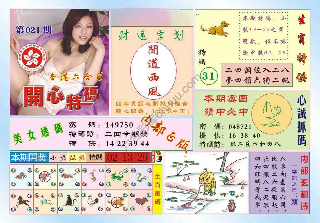 香港开心特码