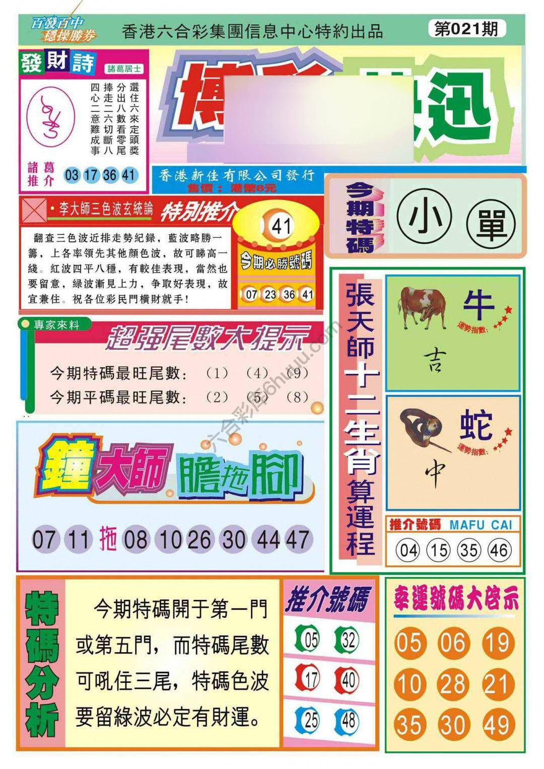 香港博彩快讯