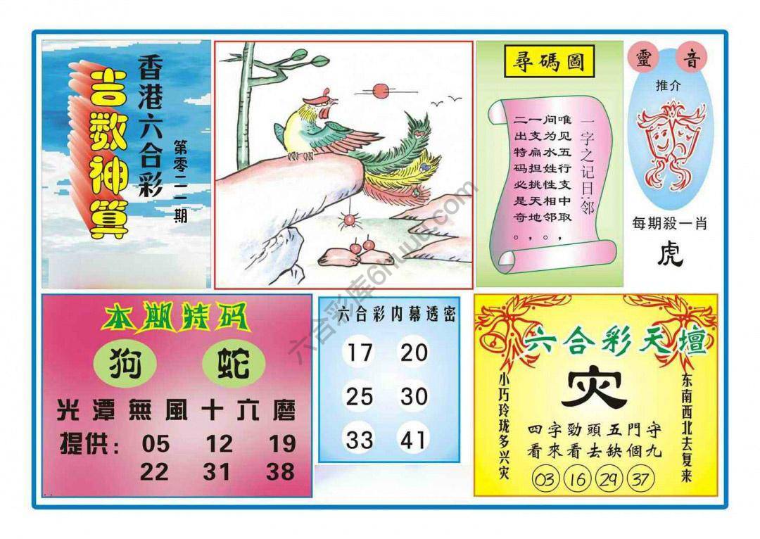 吉数神算