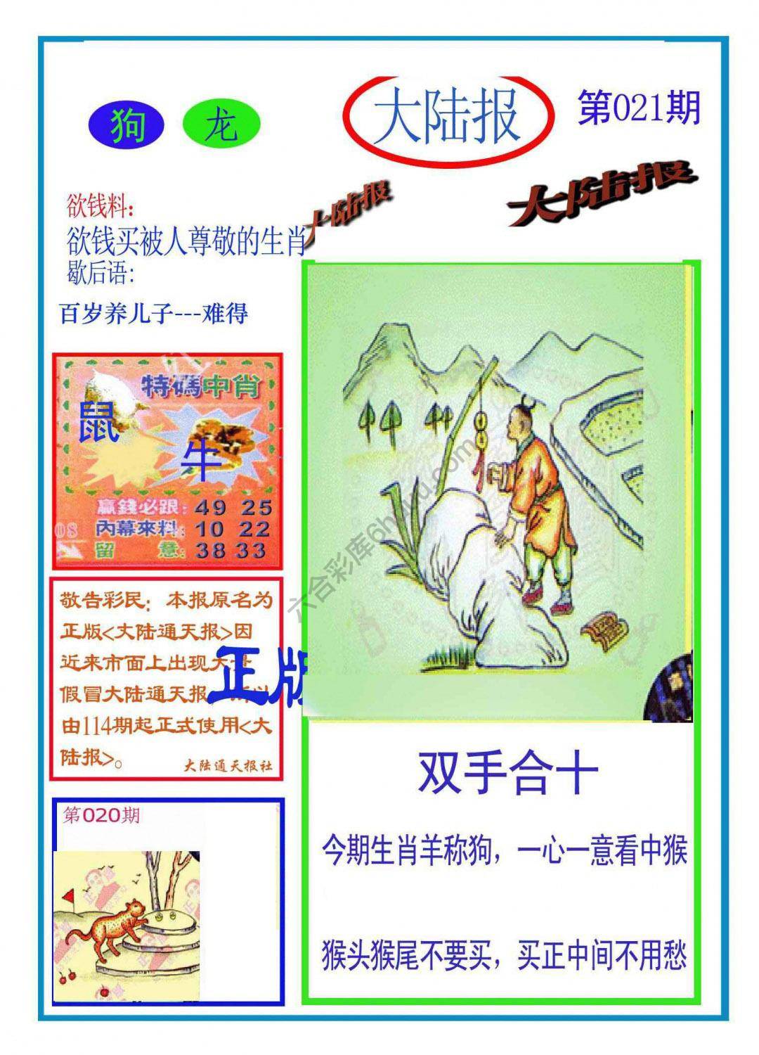大陆报