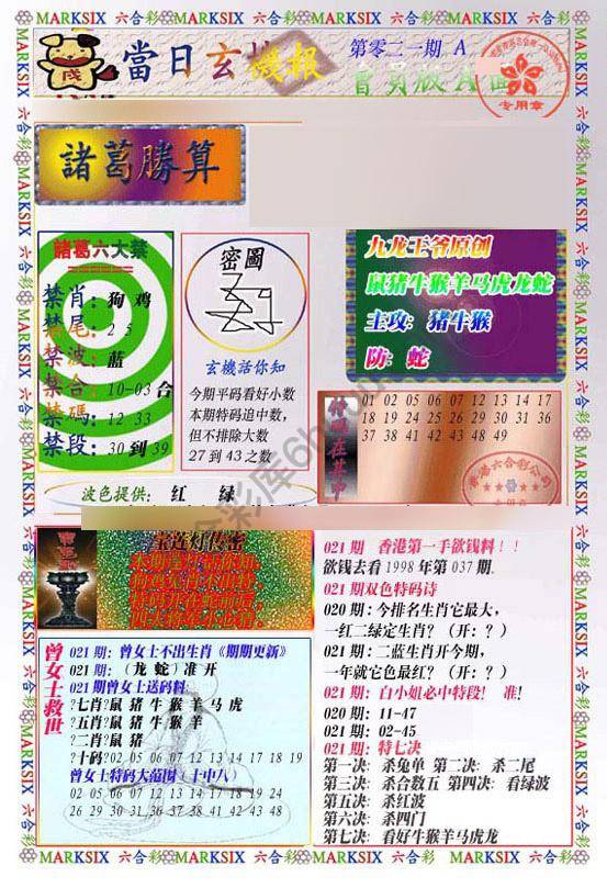 当日玄机报