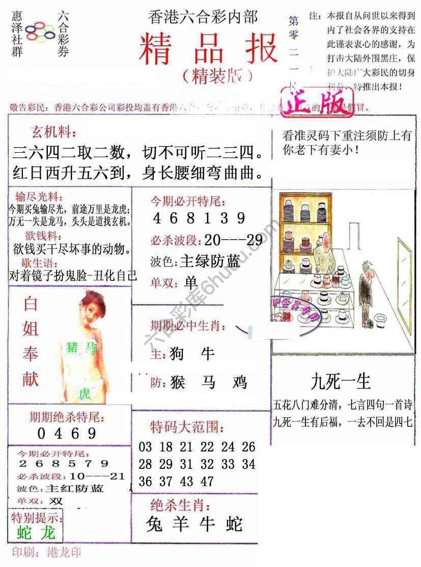 新精品报