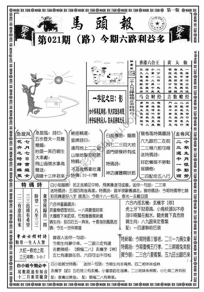 马头报