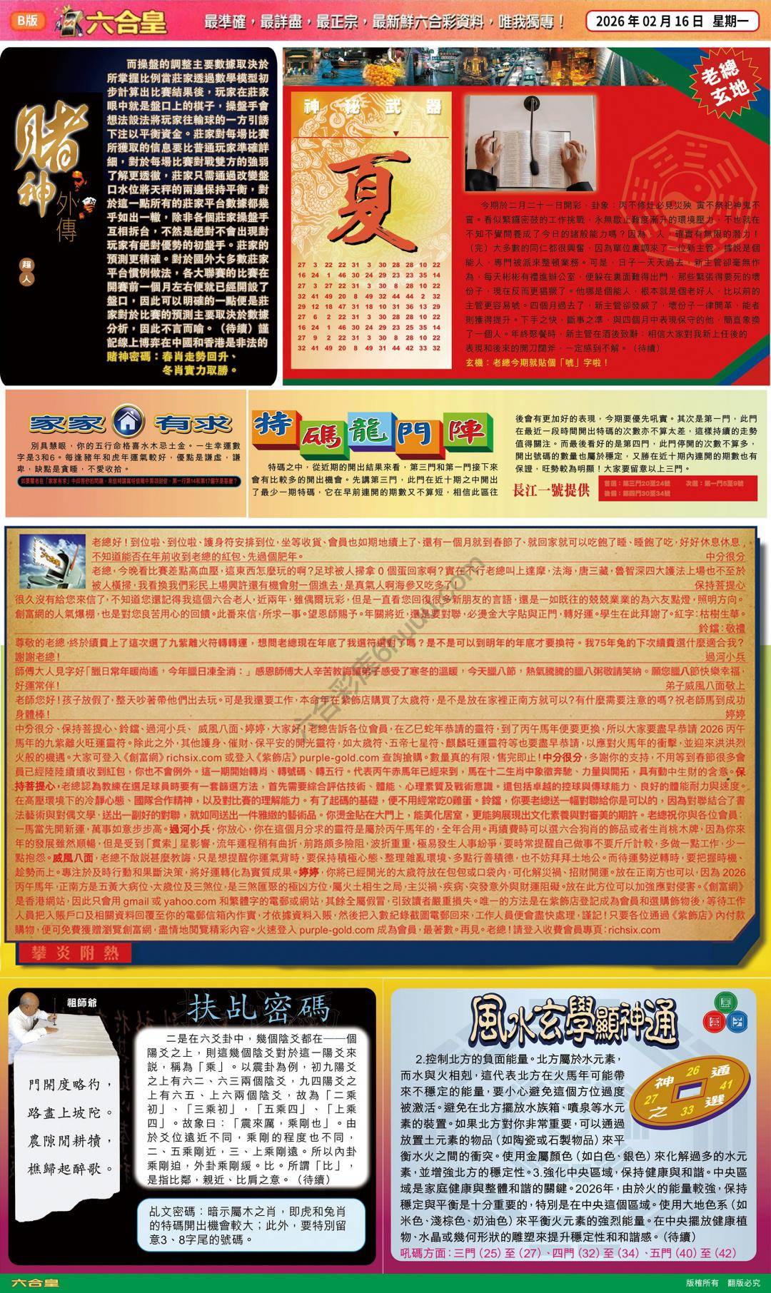 六合皇