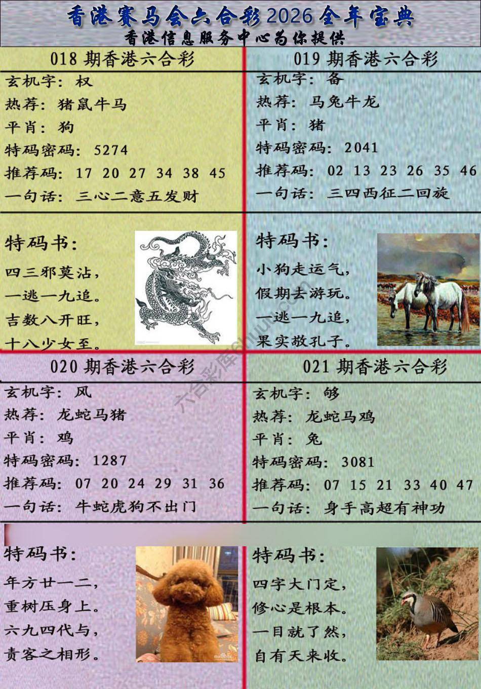 宝典报