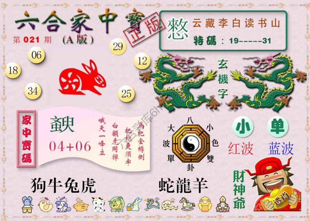 六合家中宝