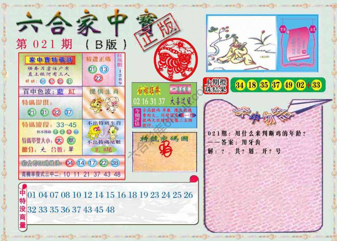 六合家中宝