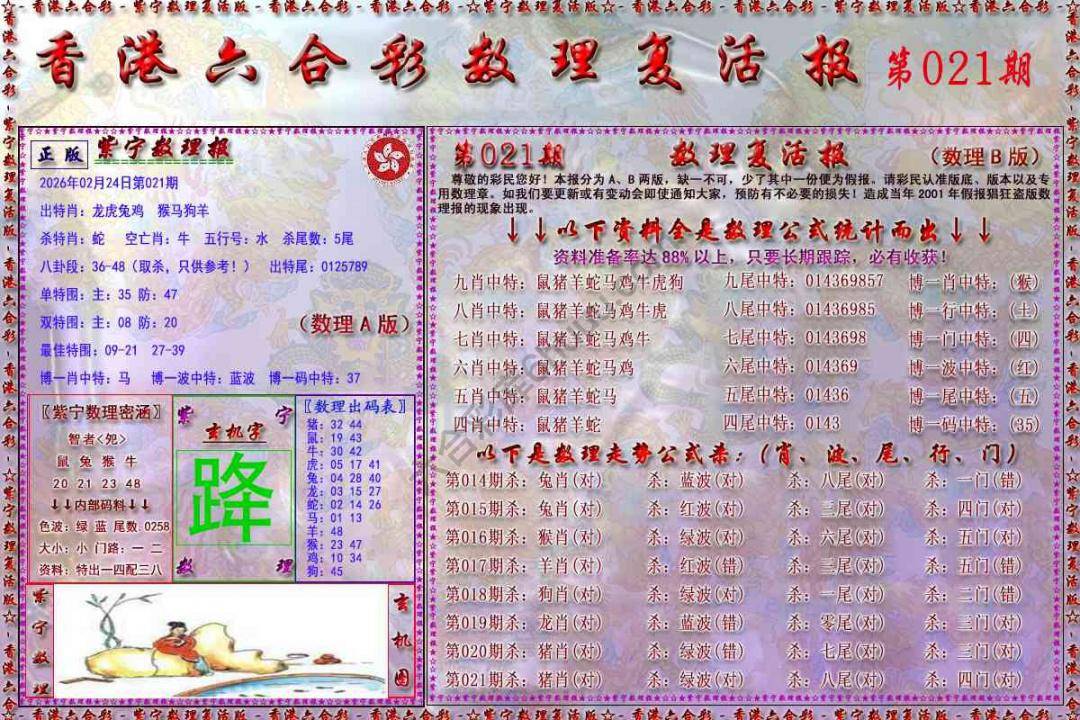 数理复活报