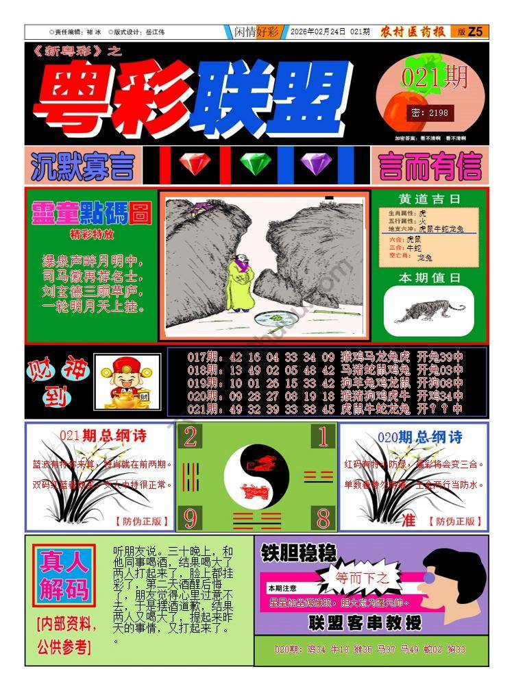 粤彩联盟