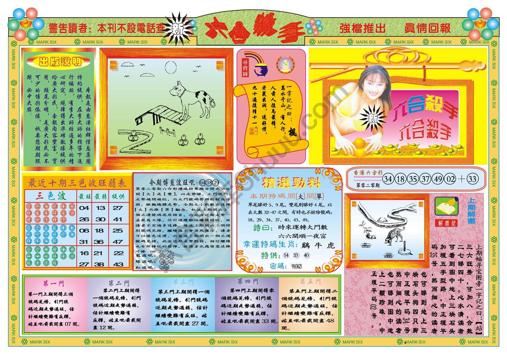 新六合杀手