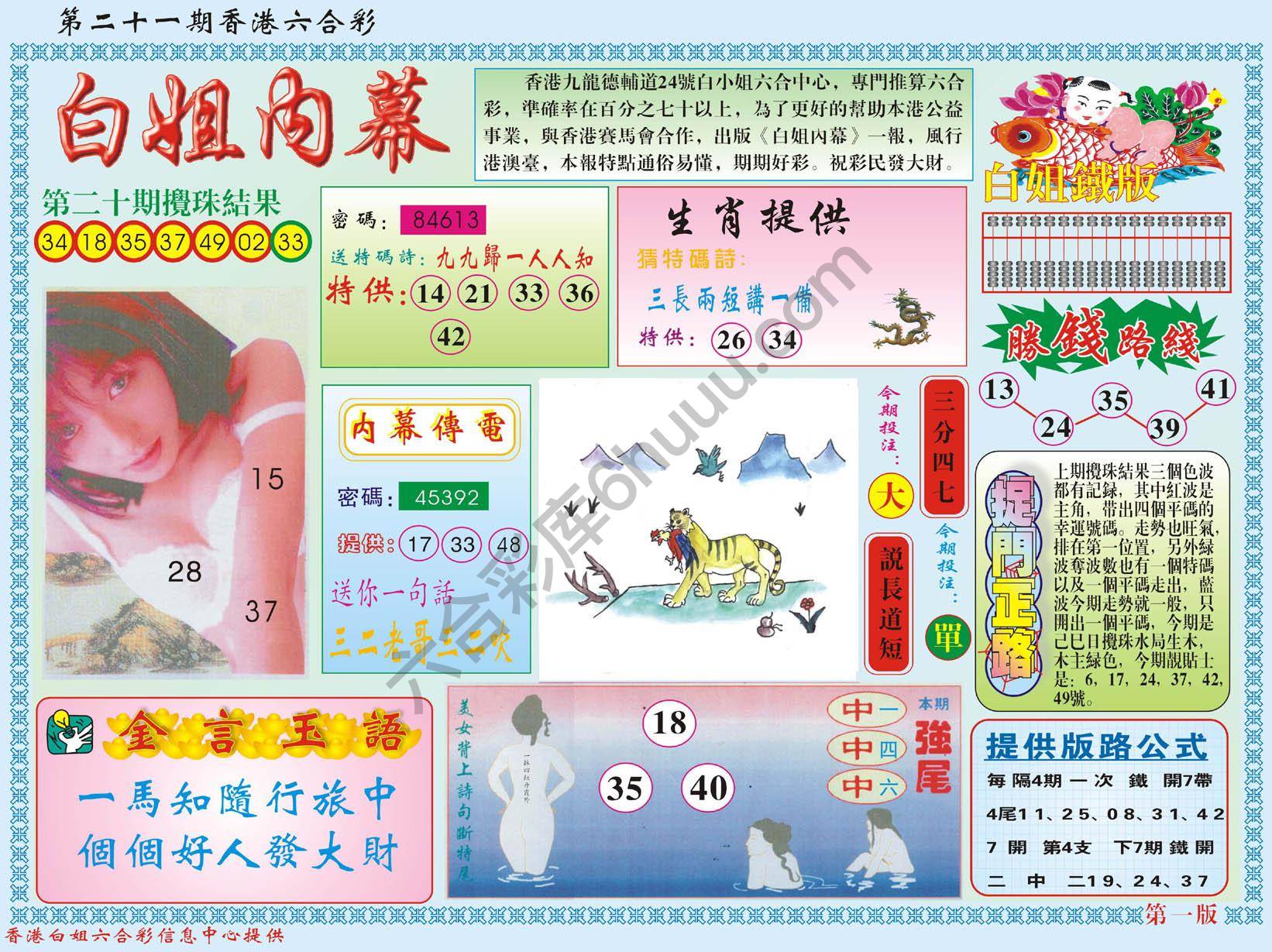 白姐内幕