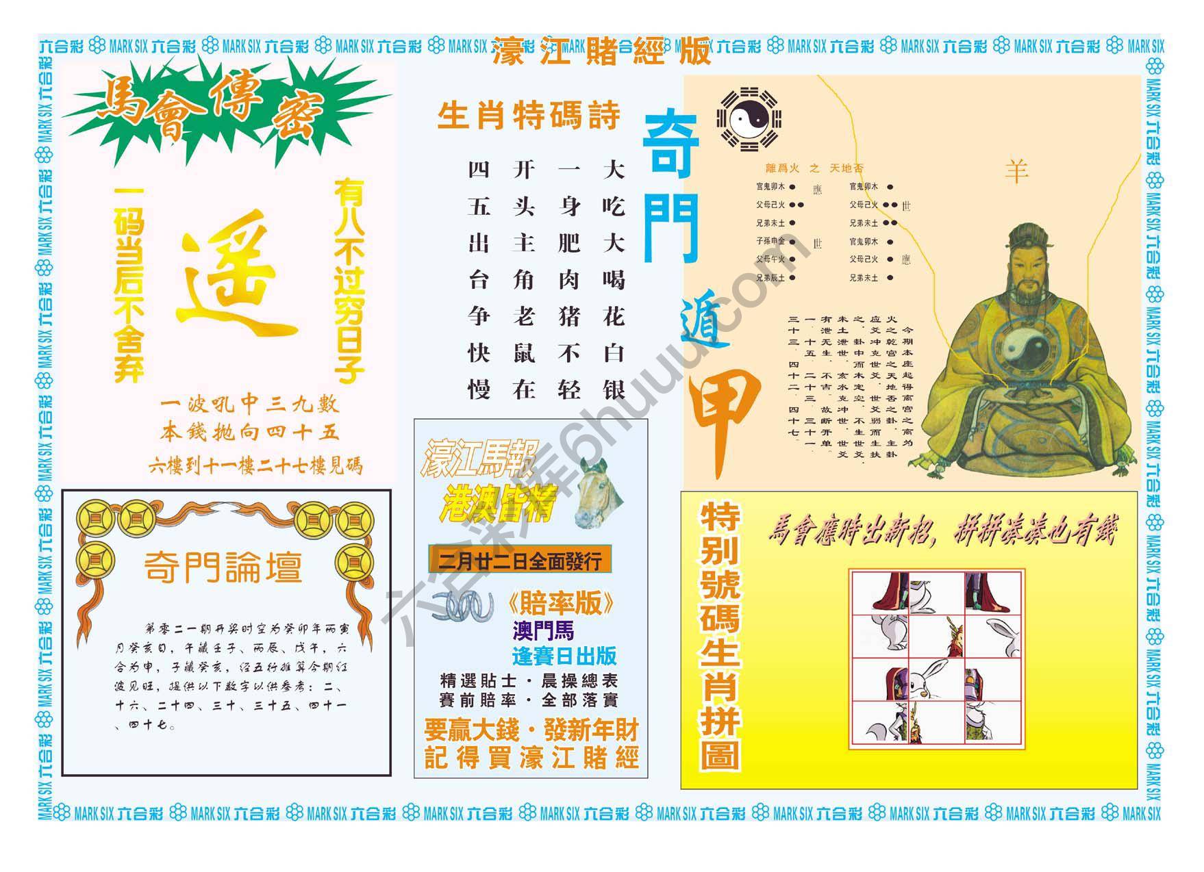 濠江赌经