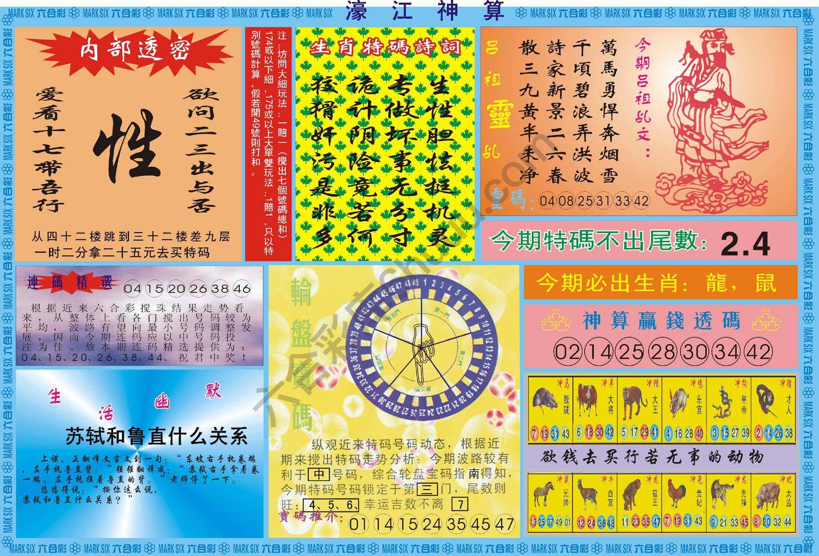 濠江神算