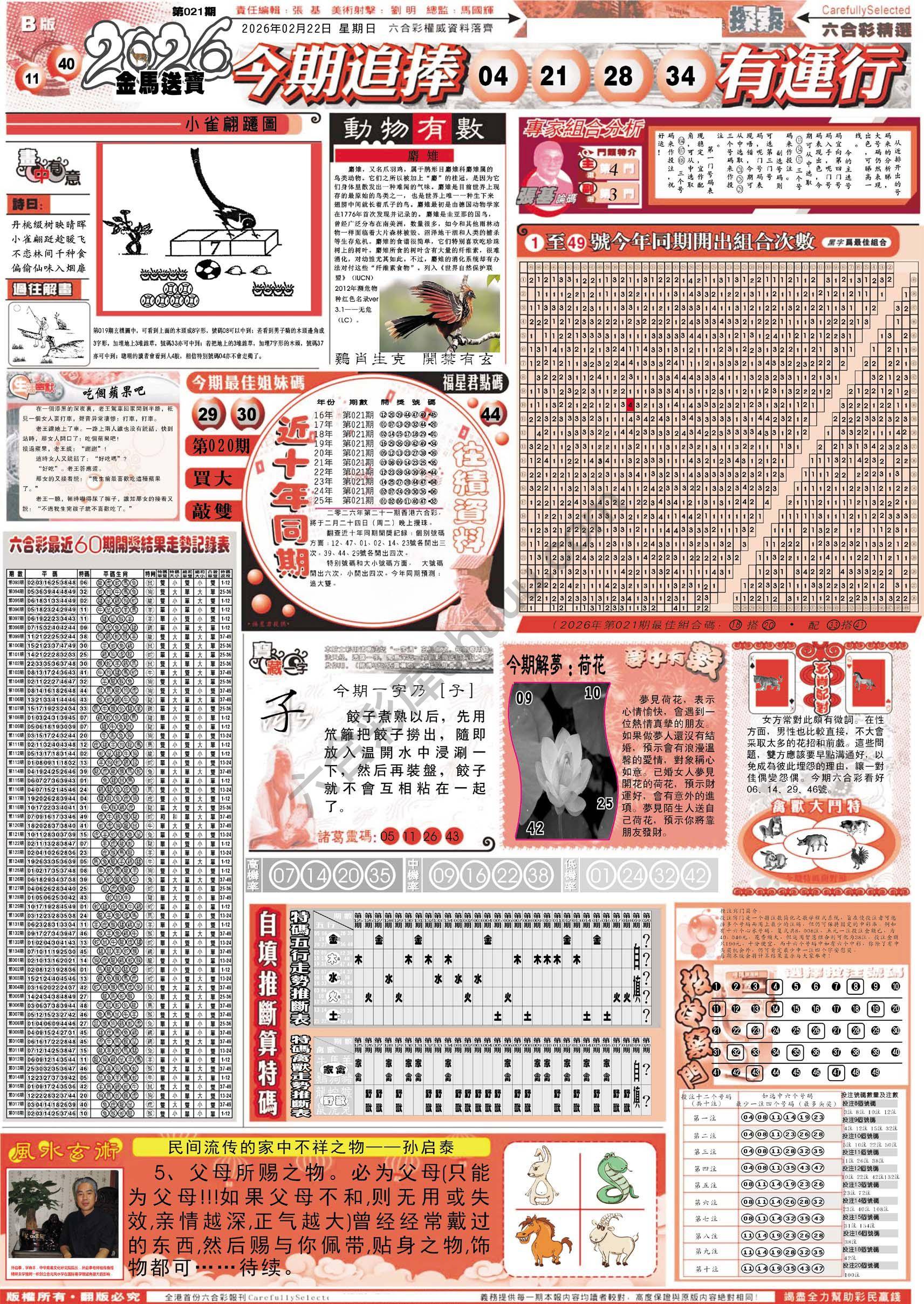 六合精选