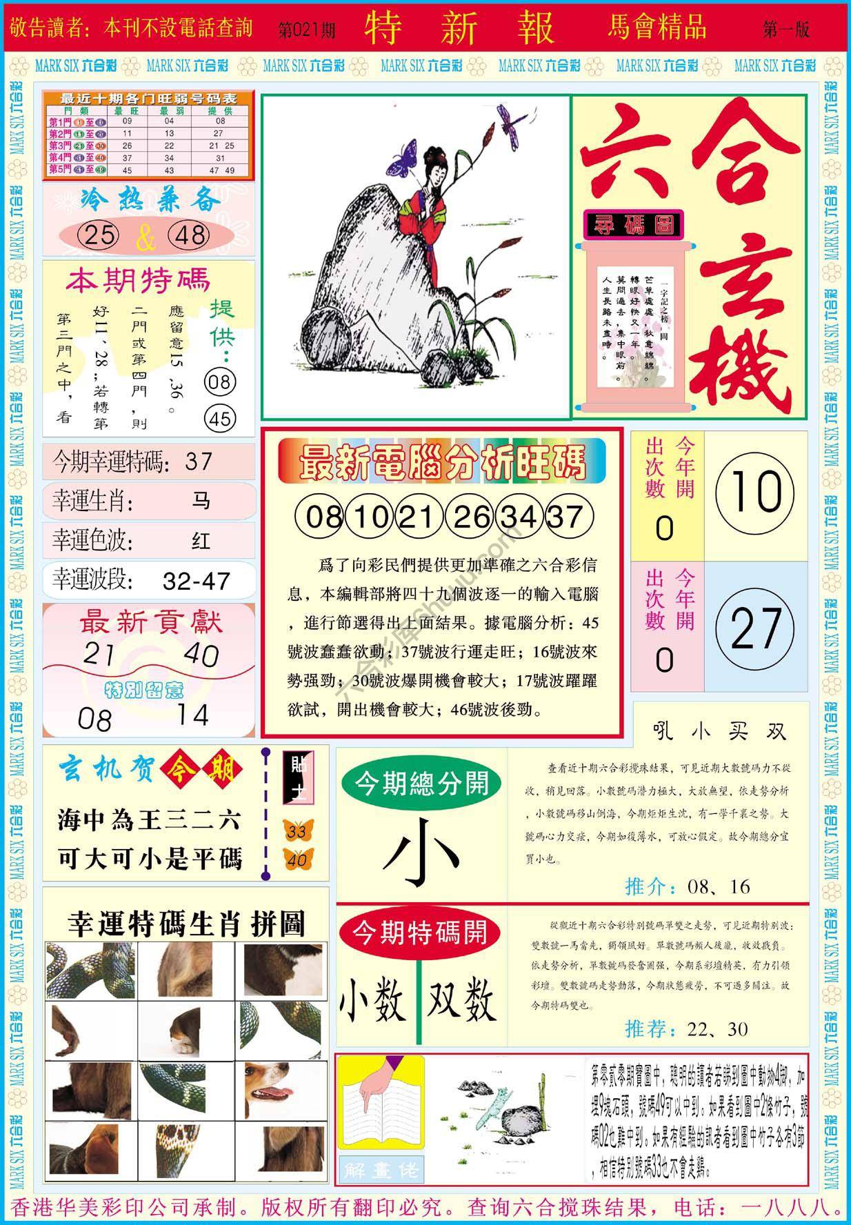 特新报