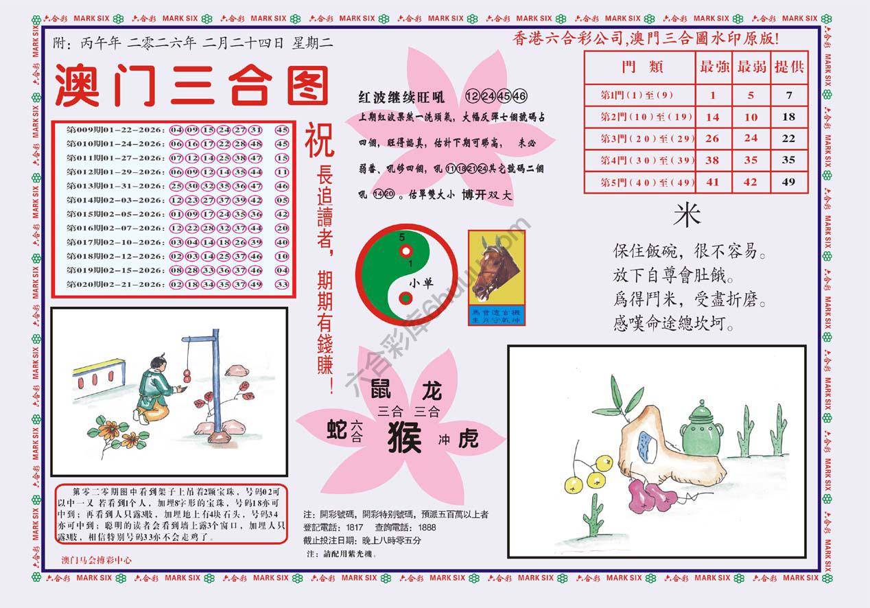 澳门三合图