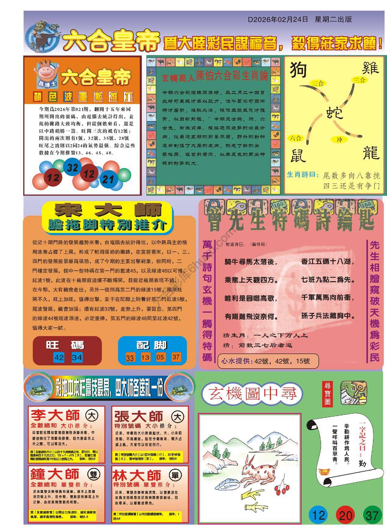 新六合皇帝