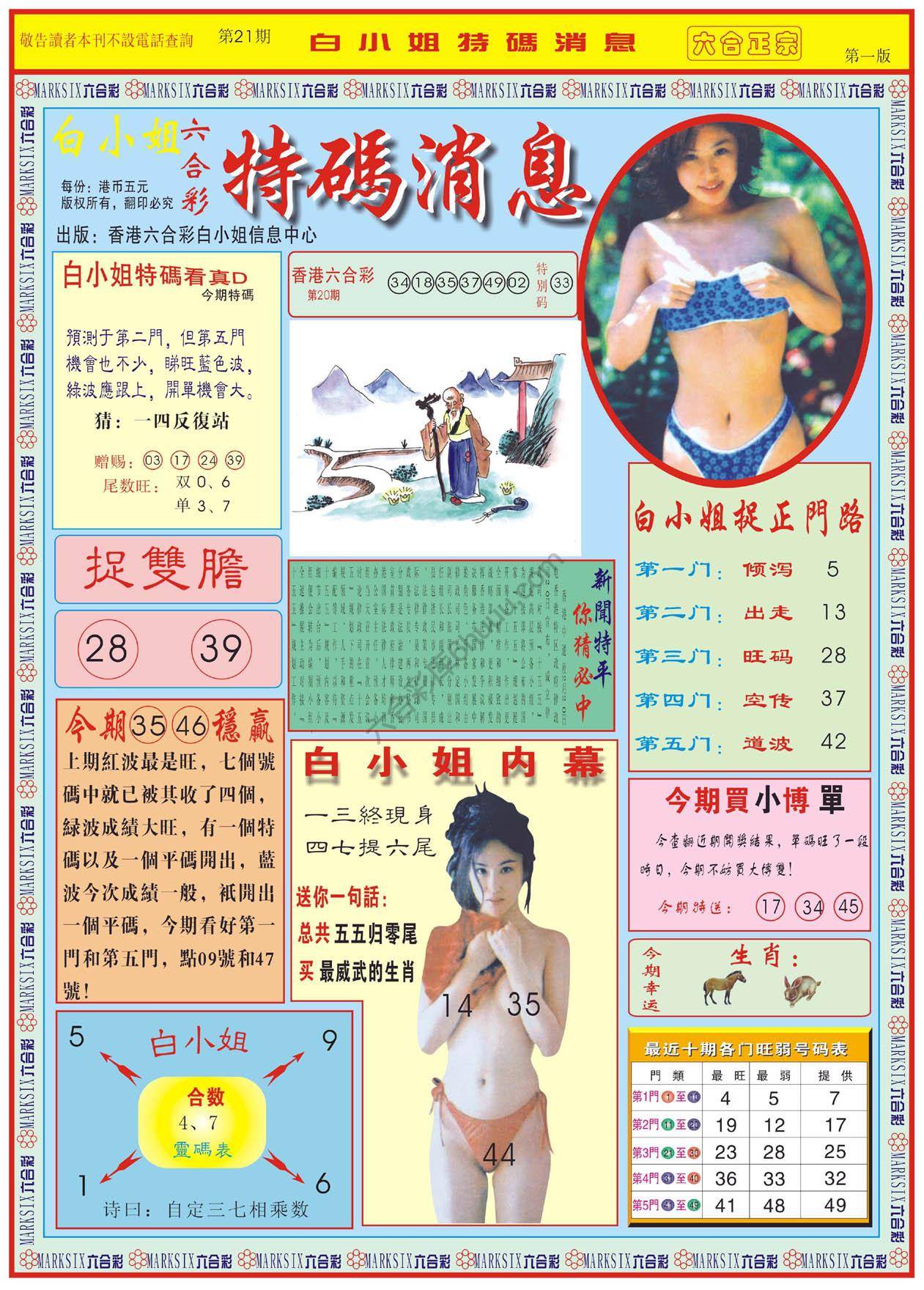 白小姐特码消息