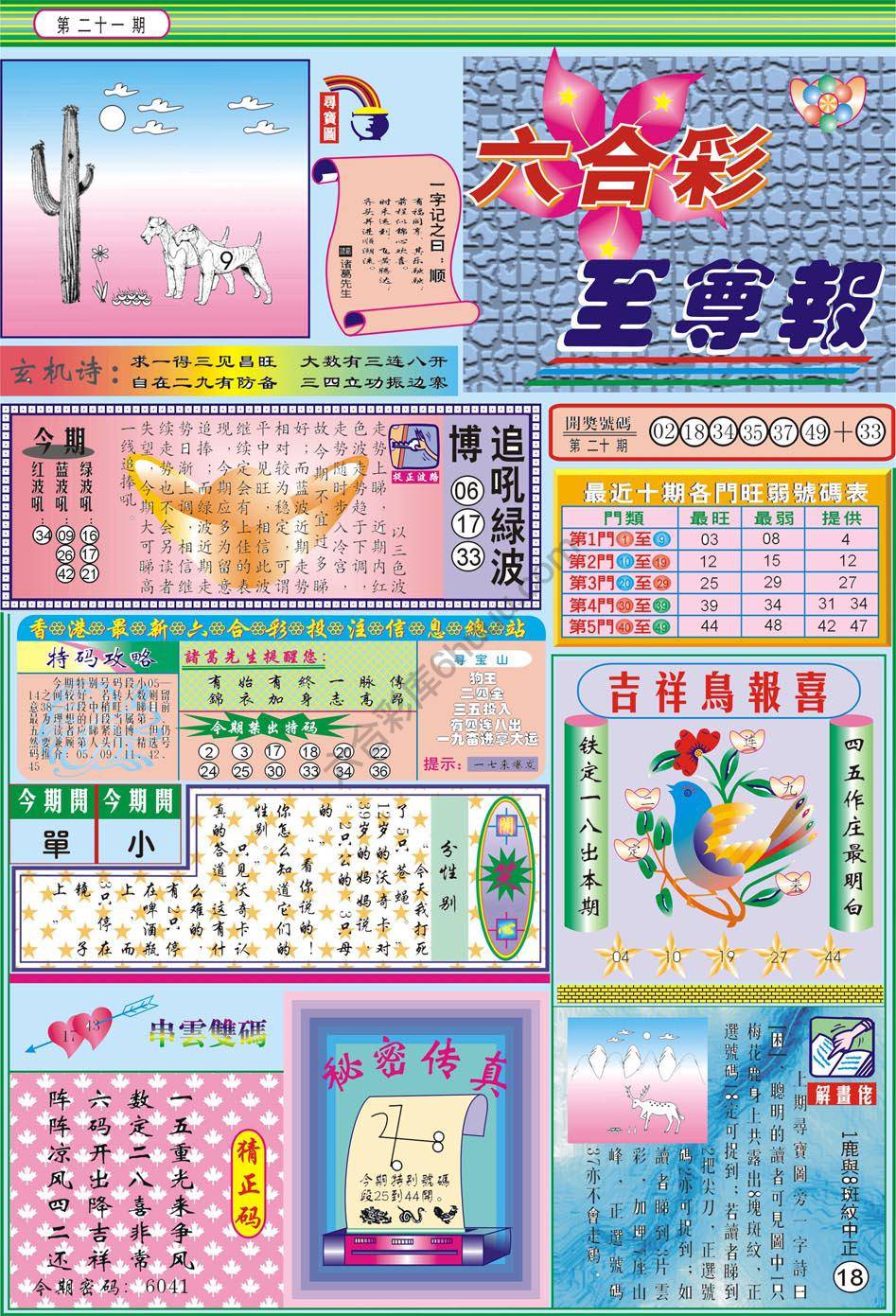 六合至尊报