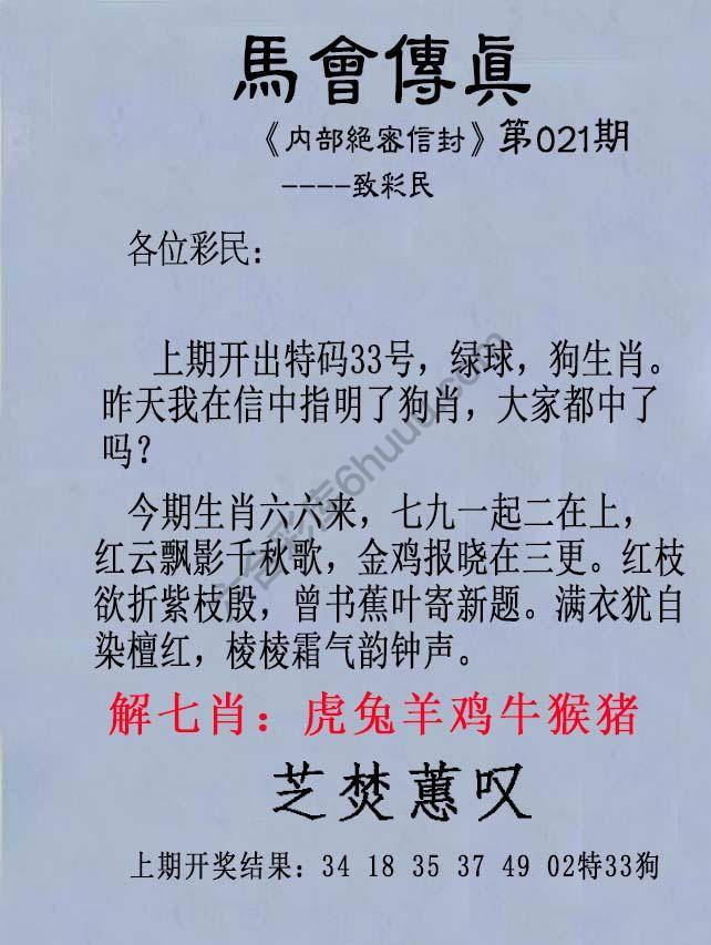 另版马会传真