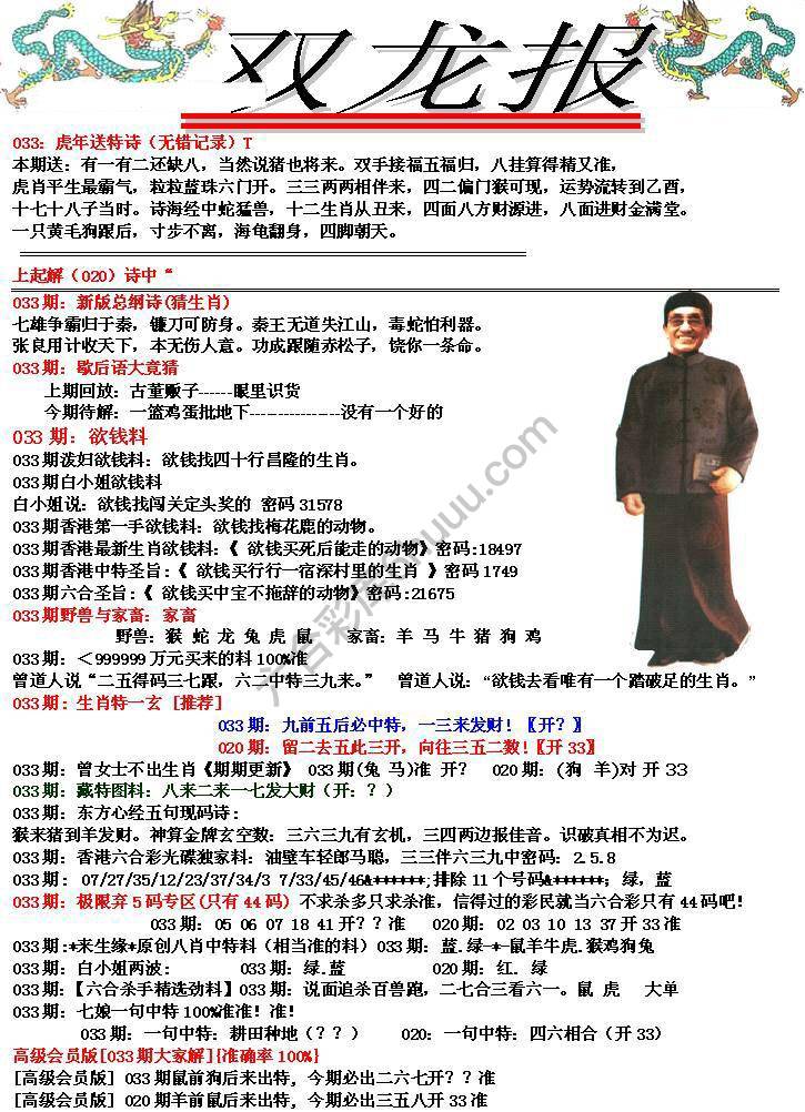 双龙报