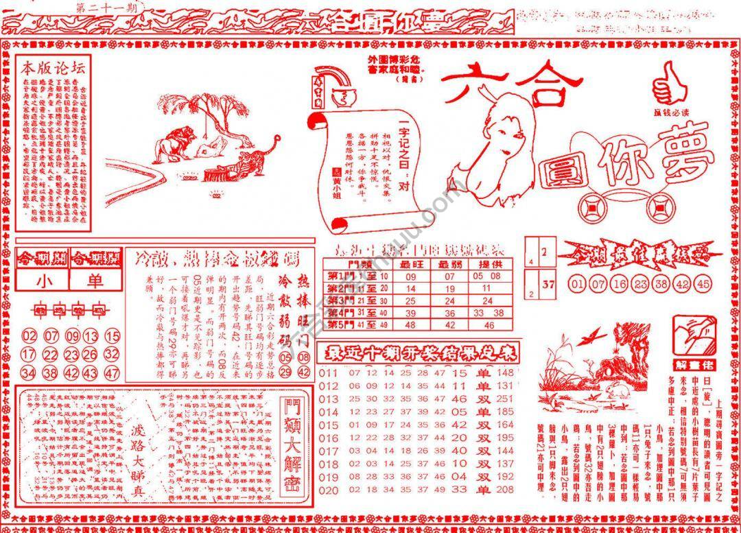 六合圆你梦