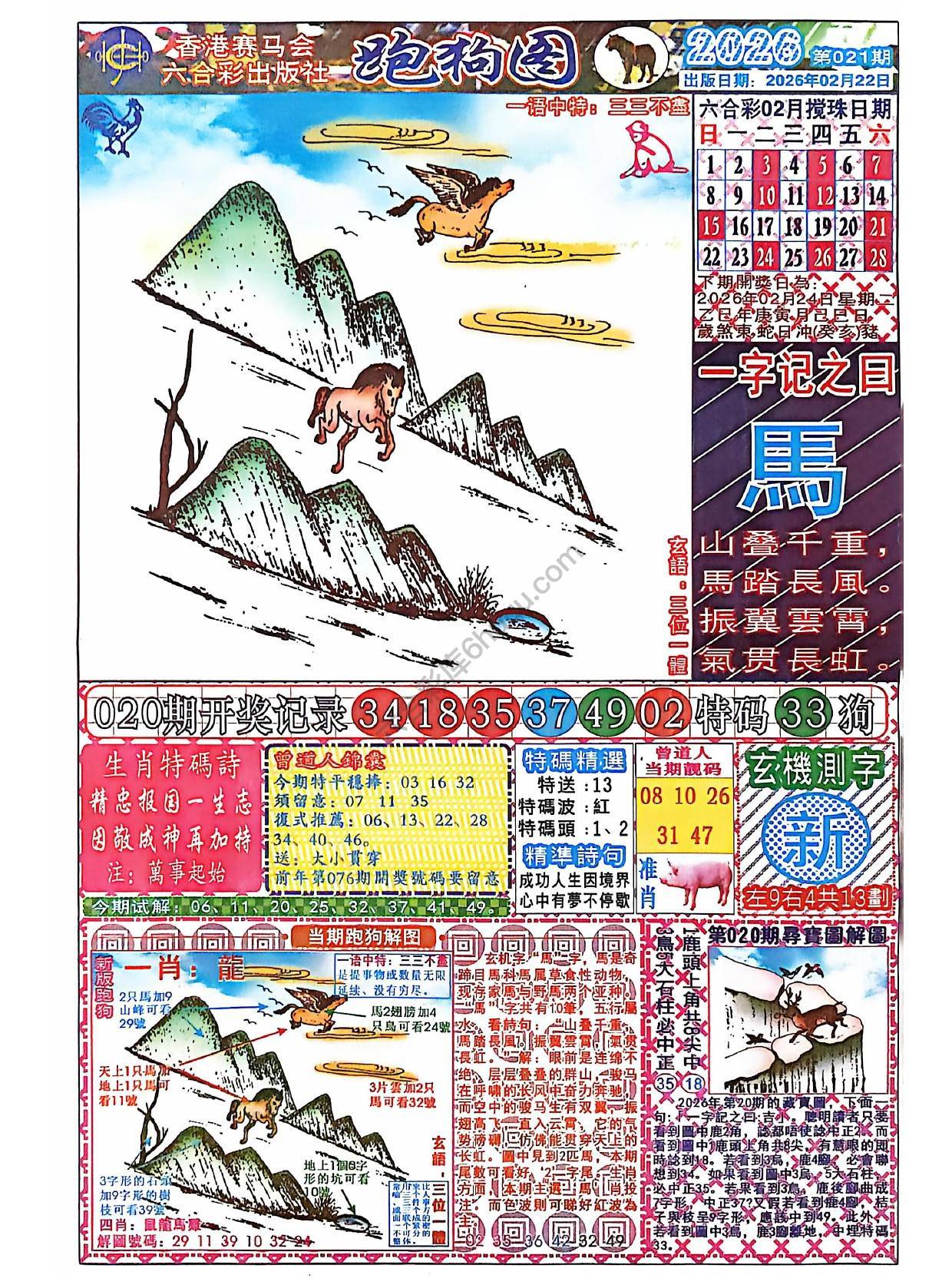 赛马会跑狗图