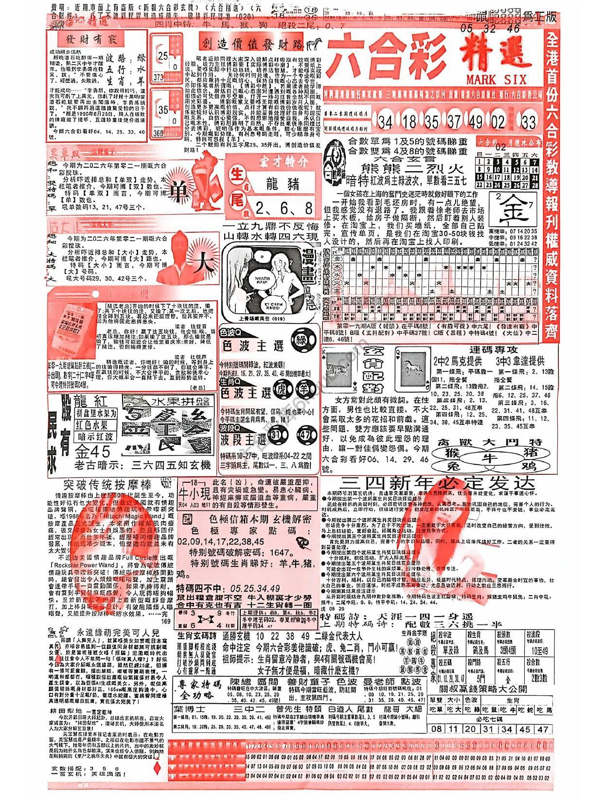 六合彩精选