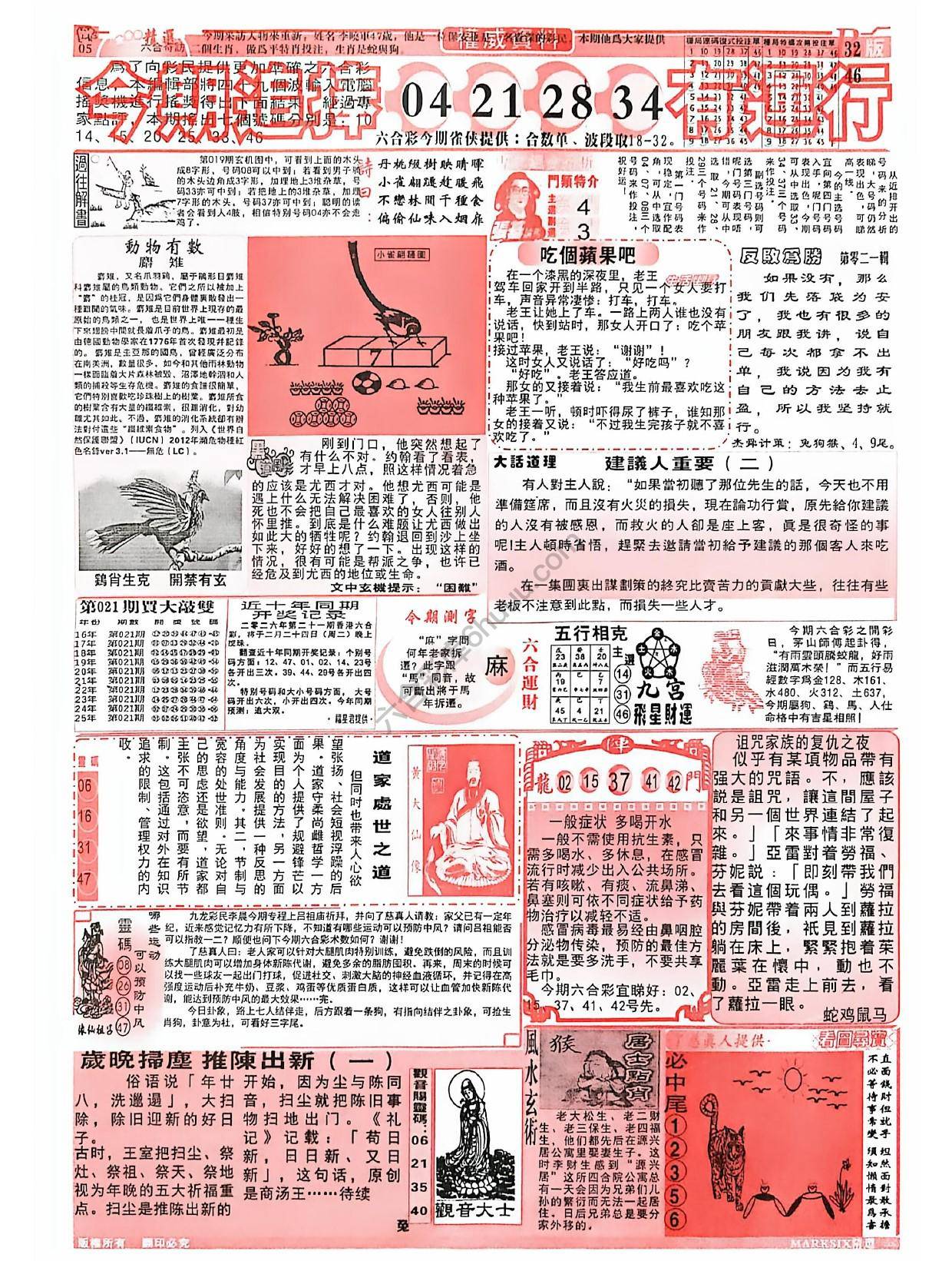 六合彩精选
