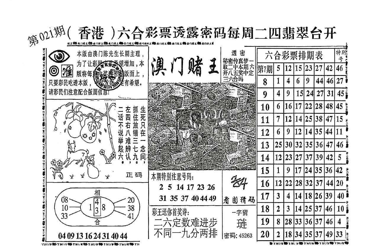 澳门赌王