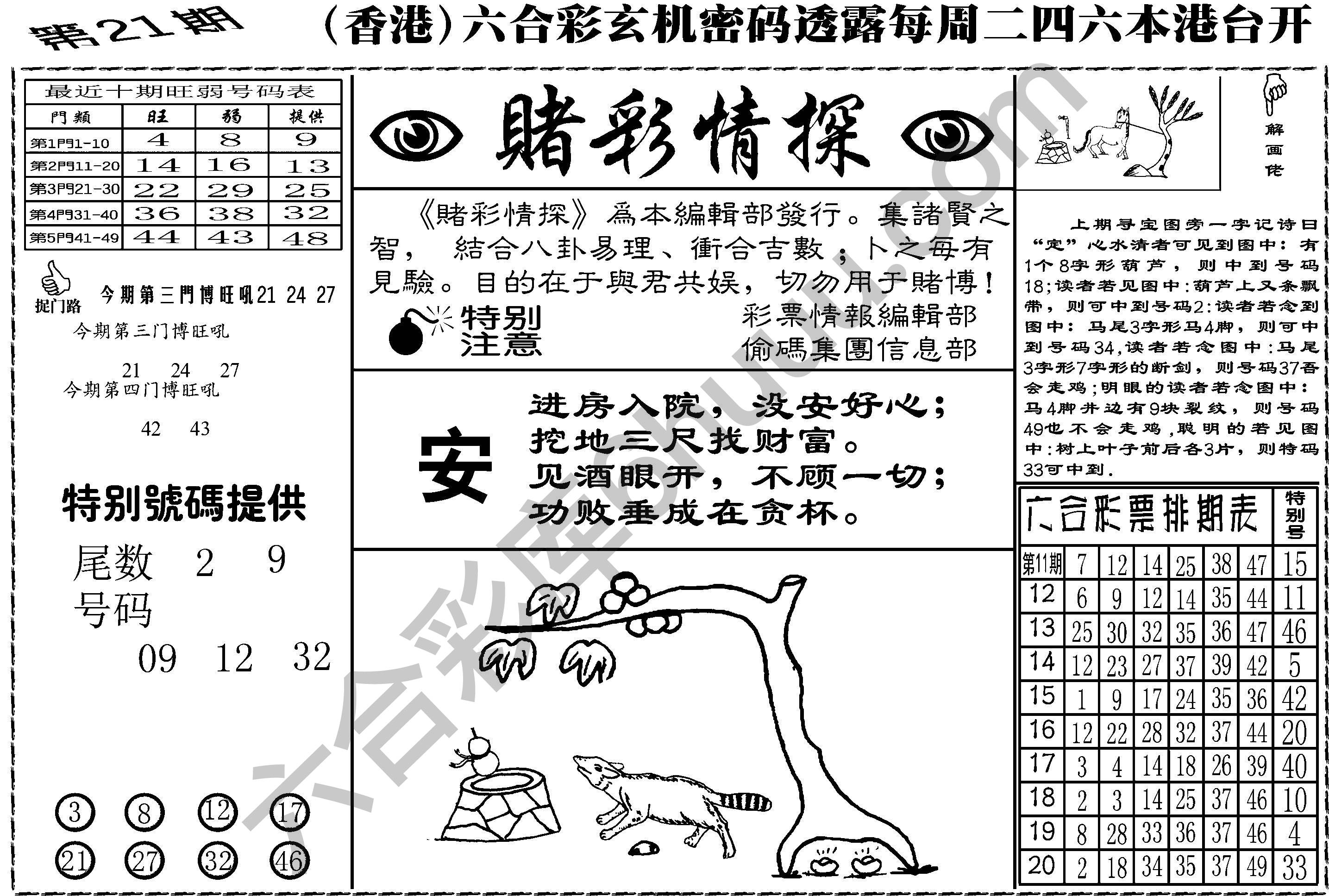 赌彩情探